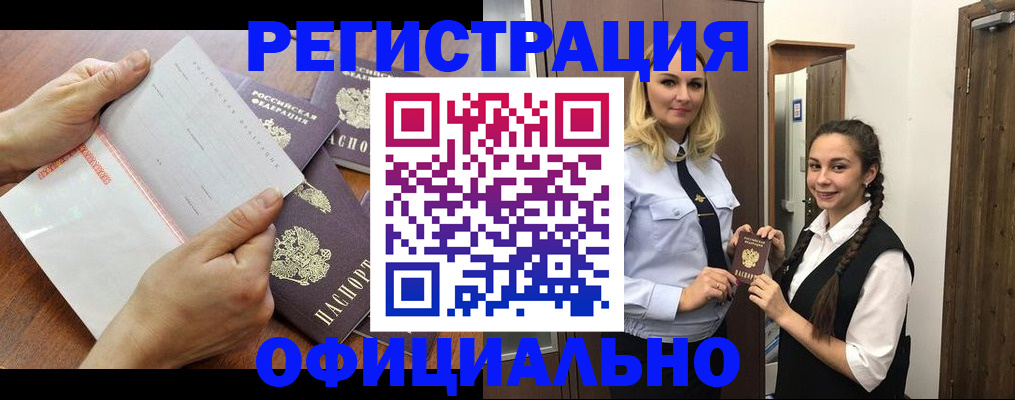 прописка 2025 в Аргуне