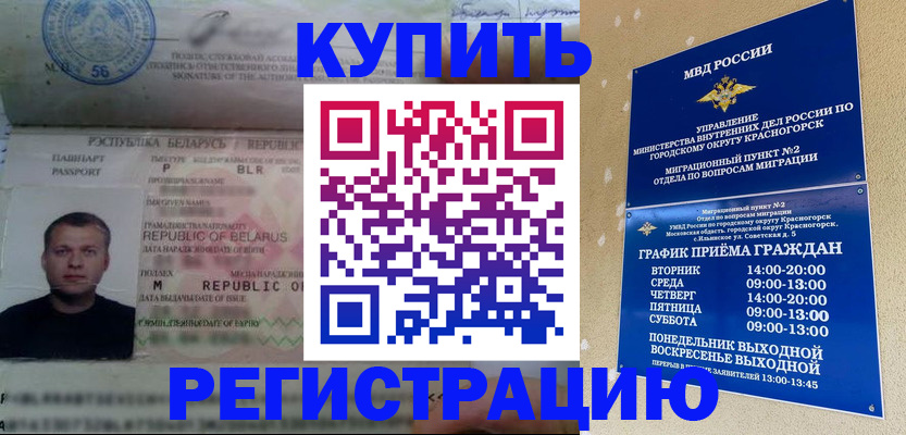 прописка законно в Аргуне
