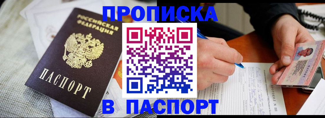 временная прописка в Аргуне